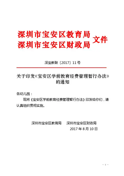 深圳市宝安区教育局