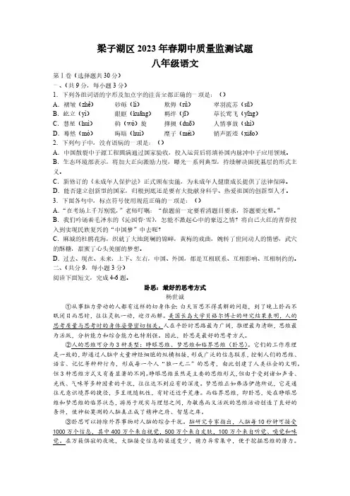 湖北省鄂州市梁子湖区2022-2023学年八年级下学期期中语文试题(word版含答案)