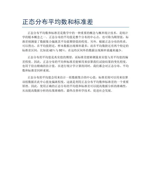 正态分布平均数和标准差