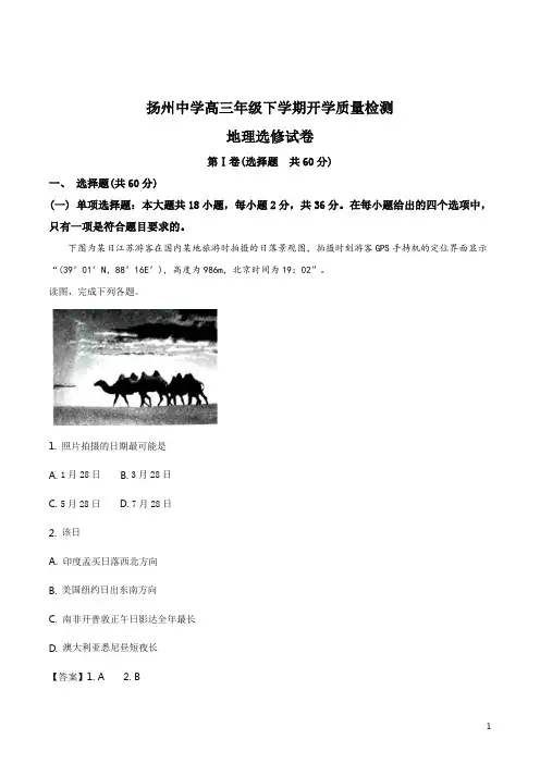 精品解析：江苏扬州中学2018-2019学年度下学期高三年级开学考试——地理试题(解析版)