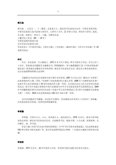 书法家简介——精选推荐