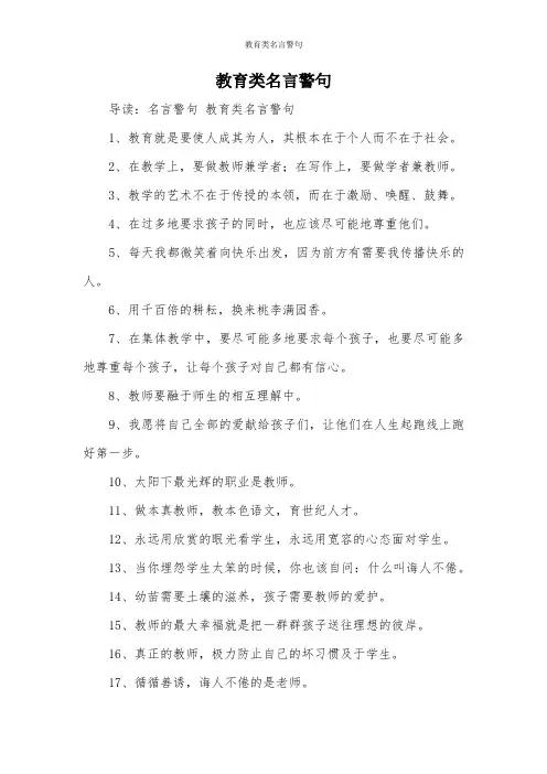 教育类名言警句