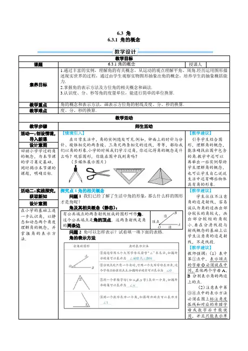 2024-2025学年初中数学七年级上册(人教版)教案6.3.1角的概念