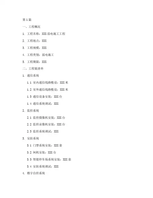 弱电施工工程量单(3篇)
