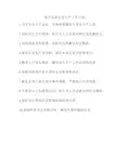 每月应做安全生产工作计划