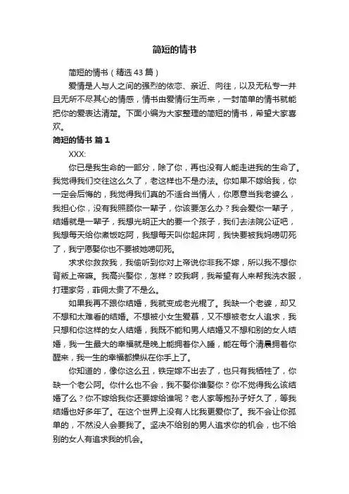 简短的情书