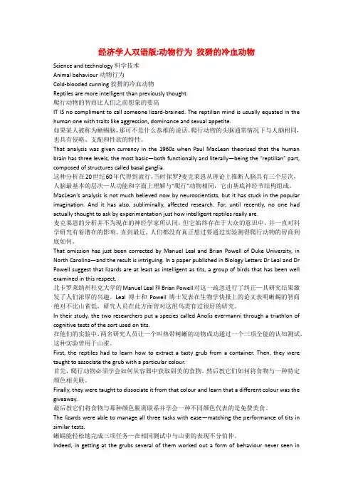 经济学人双语版