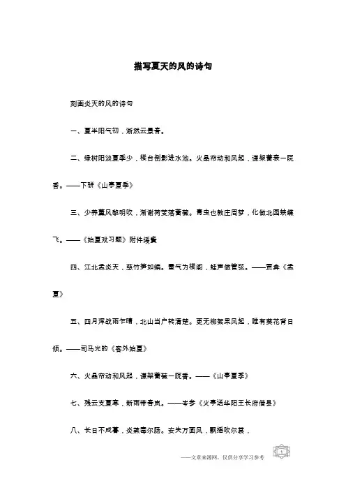 描写夏天的风的诗句