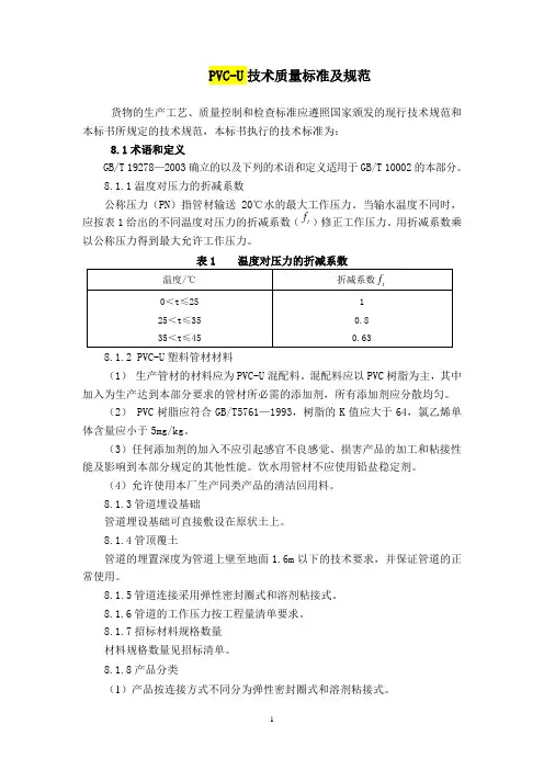 PVC、pe技术标准