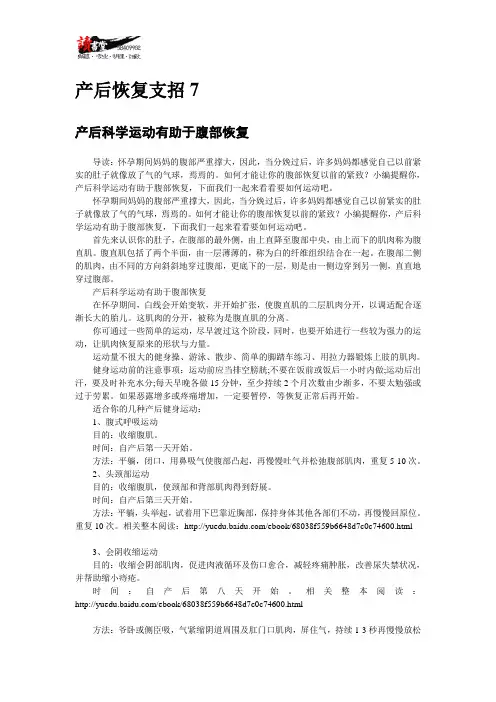 【产后恢复锦囊】产后恢复支招7