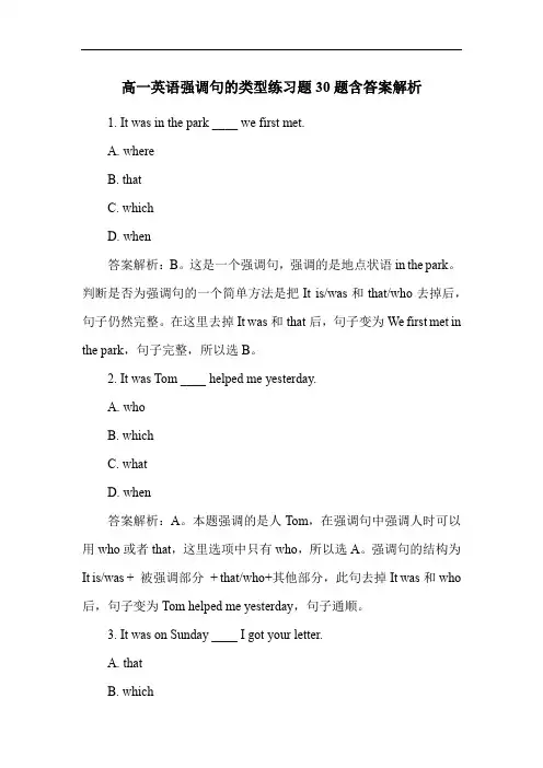 高一英语强调句的类型练习题30题含答案解析