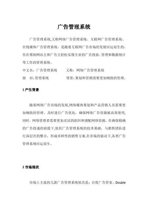 广告管理系统