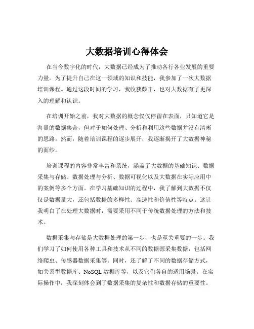 大数据培训心得体会