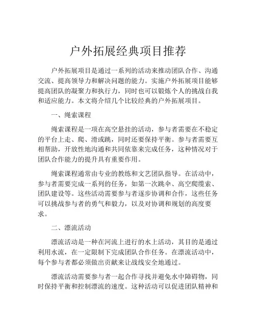 户外拓展经典项目推荐