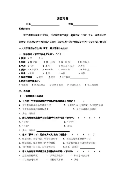 中学地理教学设计问卷调查
