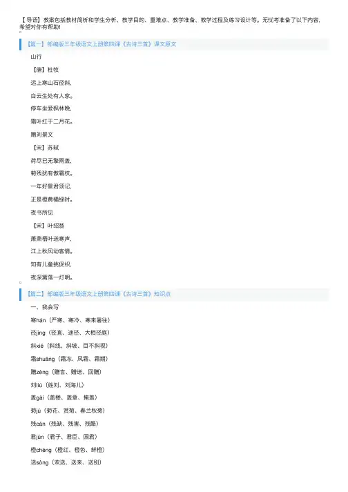 部编版三年级语文上册第四课《古诗三首》课文原文、知识点及教案