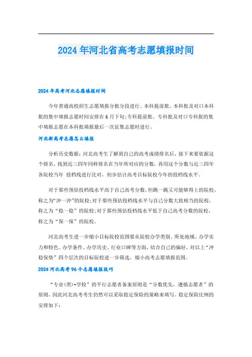 2024年河北省高考志愿填报时间