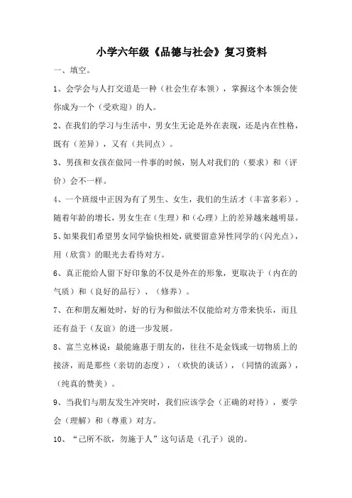 小学六年级《品德与社会》复习资料
