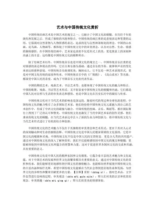 艺术与中国传统文化赏析
