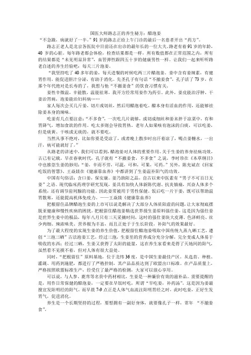 国医大师路志正的养生秘方：醋泡姜