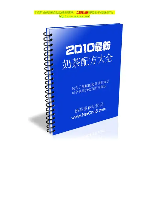 奶茶配方