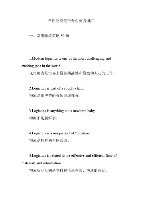 常用物流英语专业英语词汇
