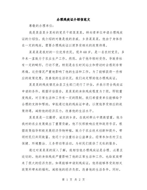 办理残疾证介绍信范文