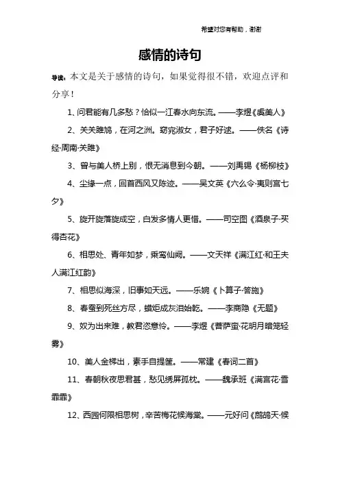 感情的诗句