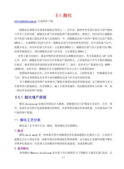 酸化技术原理