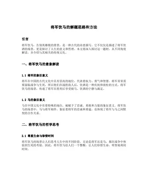 将军饮马的解题思路和方法