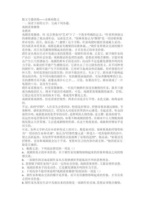 2023届高考专题复习：散文专题训练余秋雨散文(含答案)(含答案)