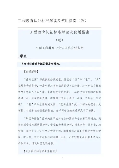 工程教育认证标准解读及使用指南