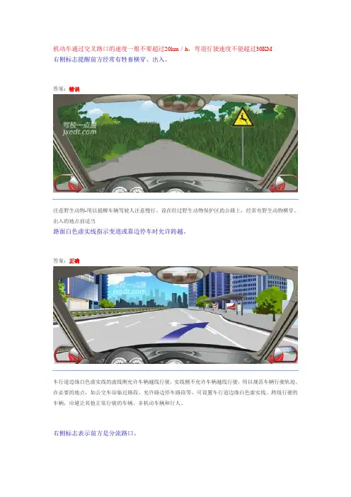 科目四易错题集(本人考试100分)