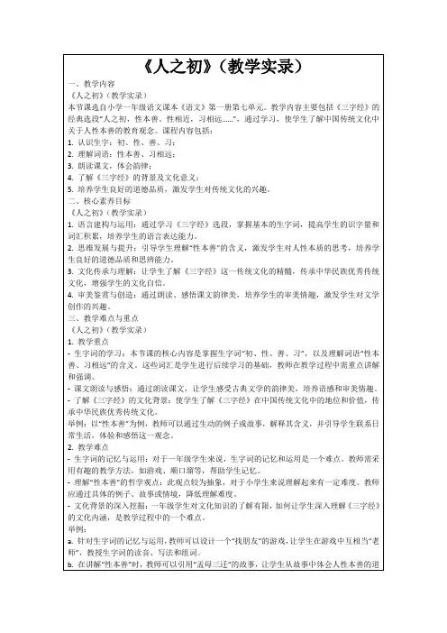 《人之初》(教学实录)