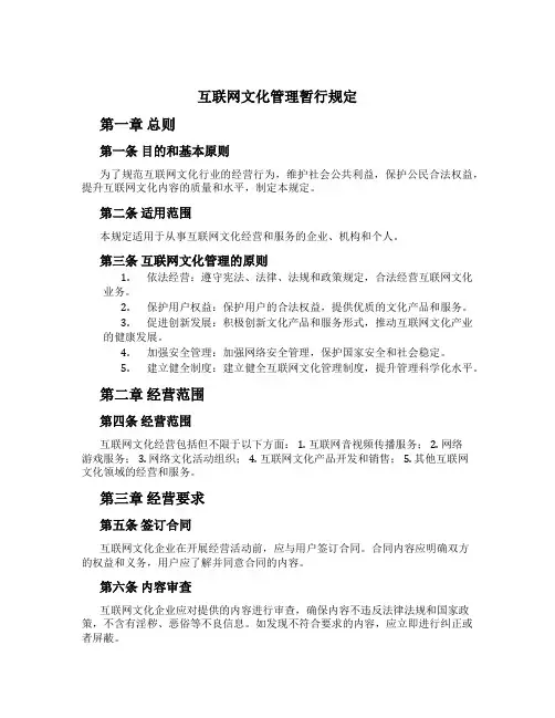 互联网文化管理暂行规定