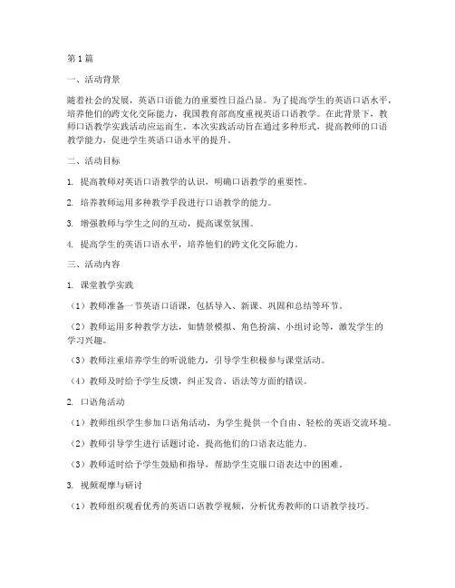 教师口语教学实践活动(3篇)