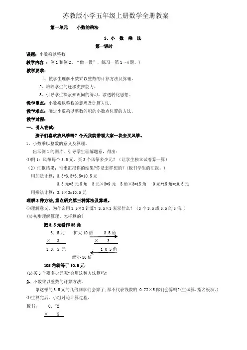 苏教版小学五年级上册数学全册教案