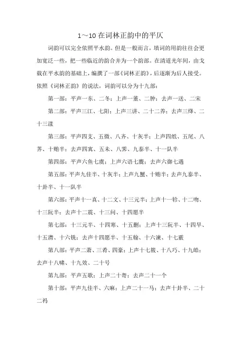 1～10在词林正韵中的平仄
