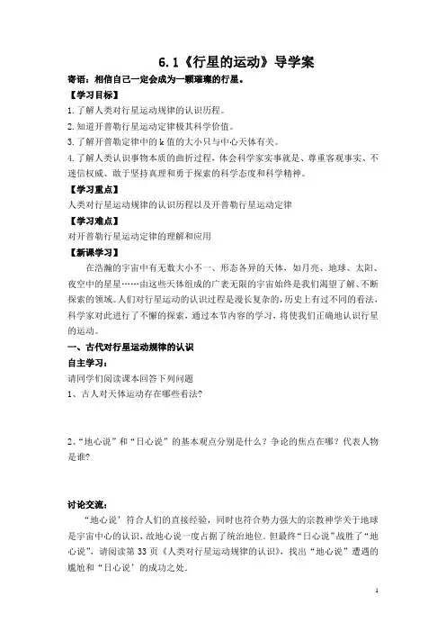 6.1《行星的运动》导学案