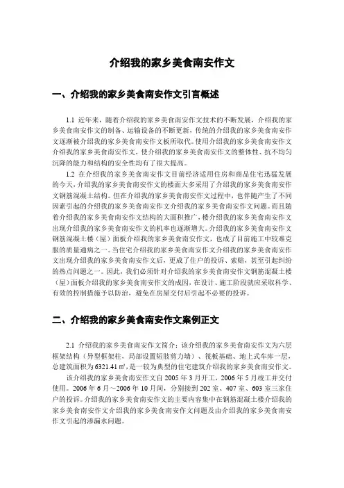 介绍我的家乡美食南安作文