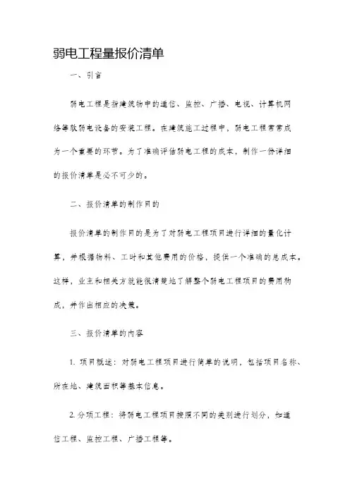 弱电工程量报价清单