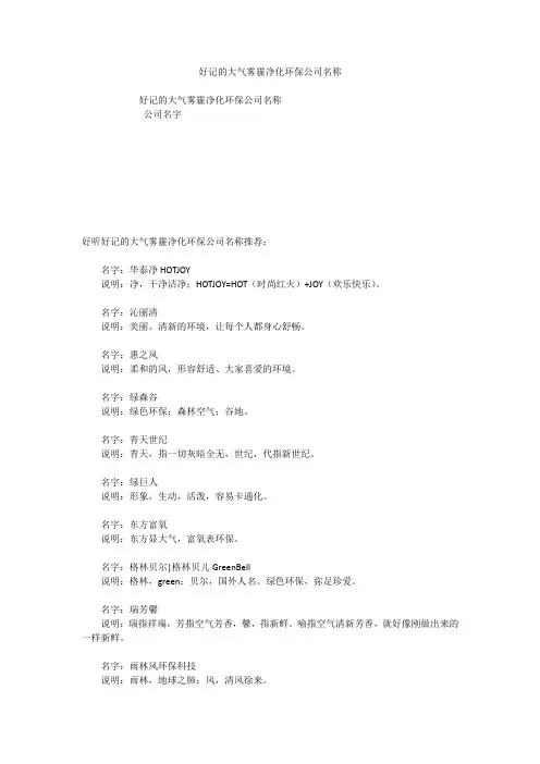 好记的大气雾霾净化环保公司名称
