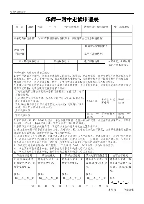 2015版走读生申请表格