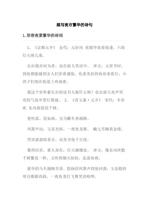 描写夜市繁华的诗句