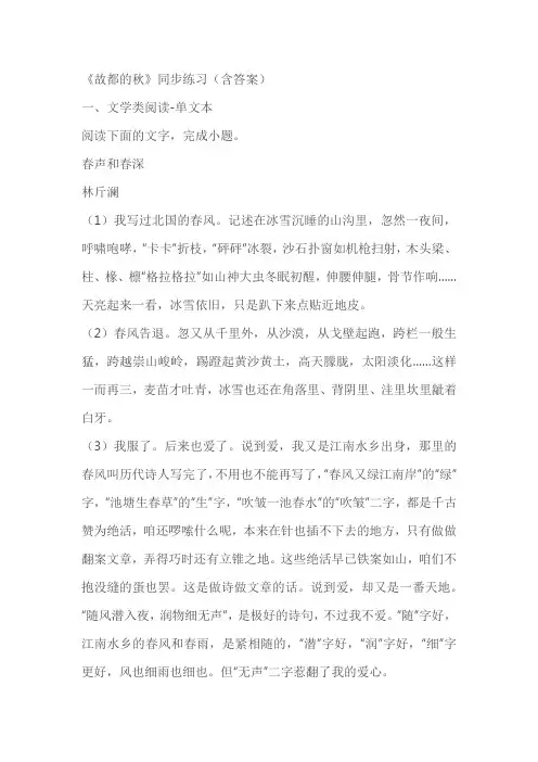 《故都的秋》同步练习(含答案)