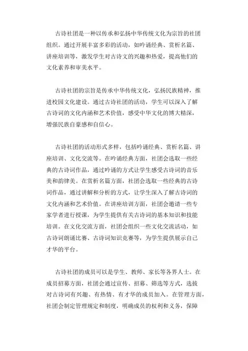 古诗社团简介