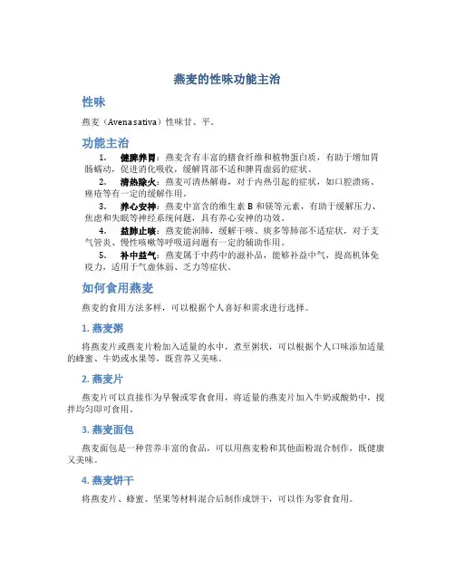 燕麦的性味功能主治