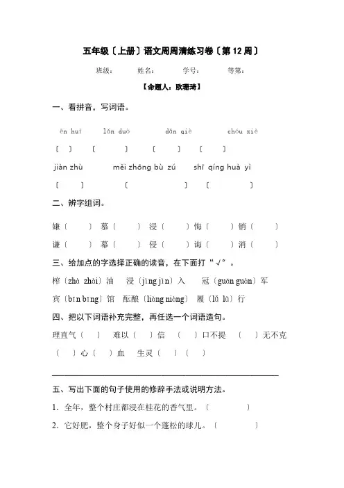 五年级上册语文周周清练习卷(第十二周)