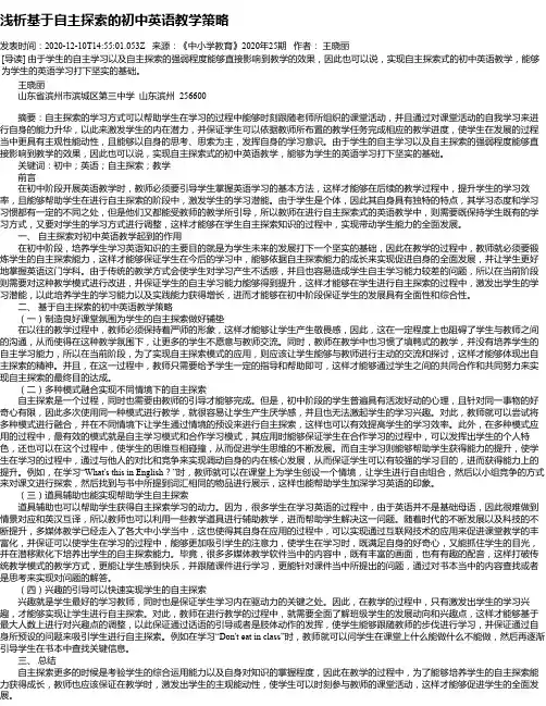 浅析基于自主探索的初中英语教学策略