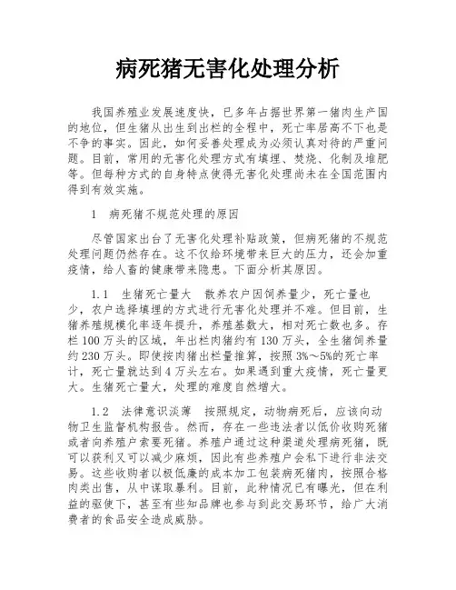 病死猪无害化处理分析